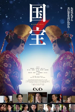 Kokuhô